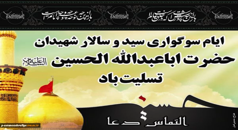 فرا رسیدن ماه محرم تسلیت باد 2