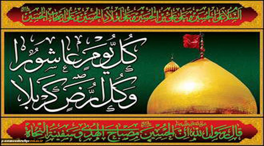فرا رسیدن ماه محرم تسلیت باد 3