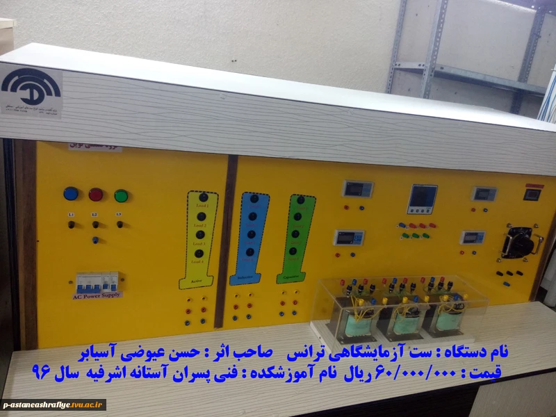 تقدیر ریاست دانشگاه فنی از همکار آموزشکده آستانه 4