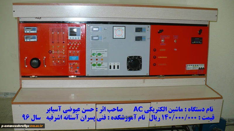 تقدیر ریاست دانشگاه فنی از همکار آموزشکده آستانه 5