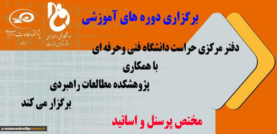 برگزاری دوره های آموزشی 2