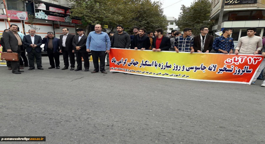 راهپیمایی 13 آبان 2