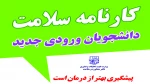 کارنامه سلامت روان و جسم 2