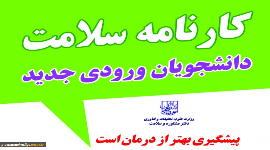 کارنامه سلامت روان و جسم 2