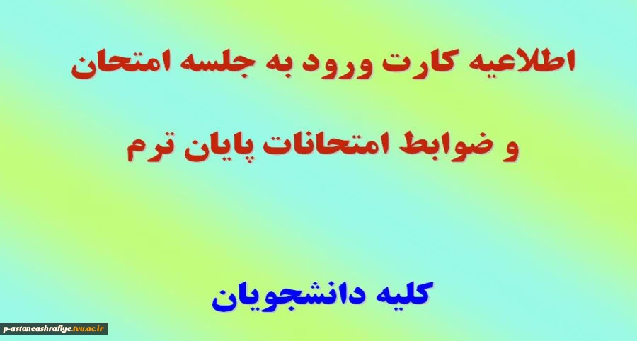 اطلاعیه کارت ورود به جلسه 2