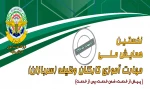 همایش ملی مهارت آموزی 2