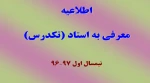 اطلاعیه معرفی به استاد 2