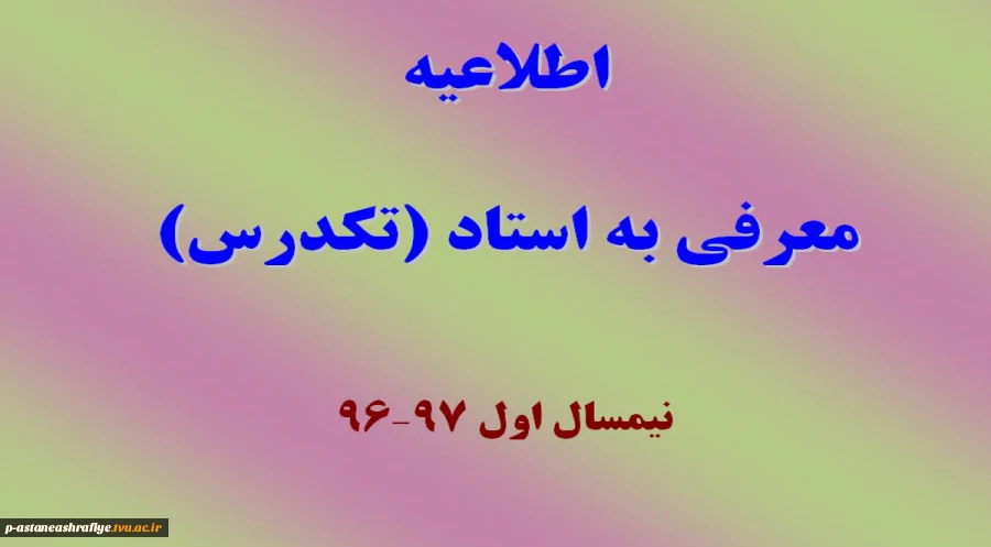 اطلاعیه معرفی به استاد 2
