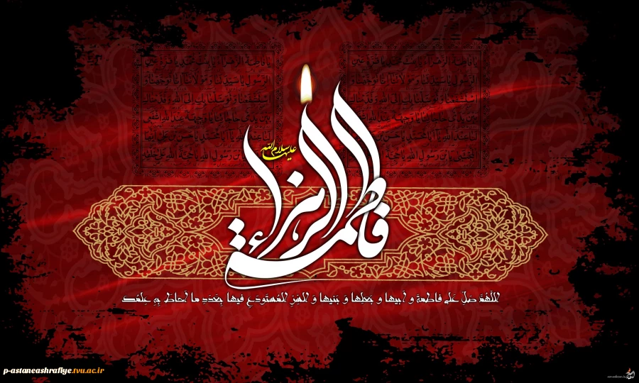 ایام فاطمیه و شهادت حضرت زهرا (س) تسلیت باد 2
