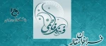 فراخوان مقاله با موضوع فرهنگ فاطمی 2