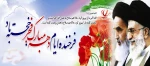 دهه فجر مبارک باد 2