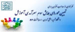 سومین همایش ملی آموزش 2