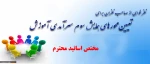 سومین همایش ملی آموزش 2