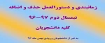 زمانبندی و دستورالعمل حذف و اضافه 4
