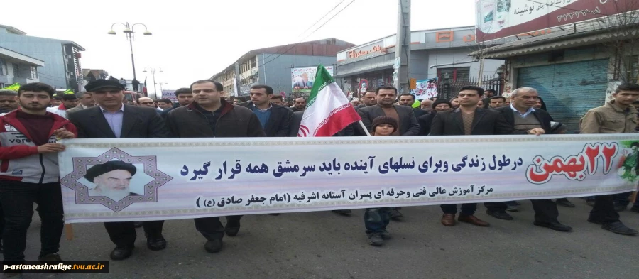شرکت در راهپیمایی 22 بهمن 2