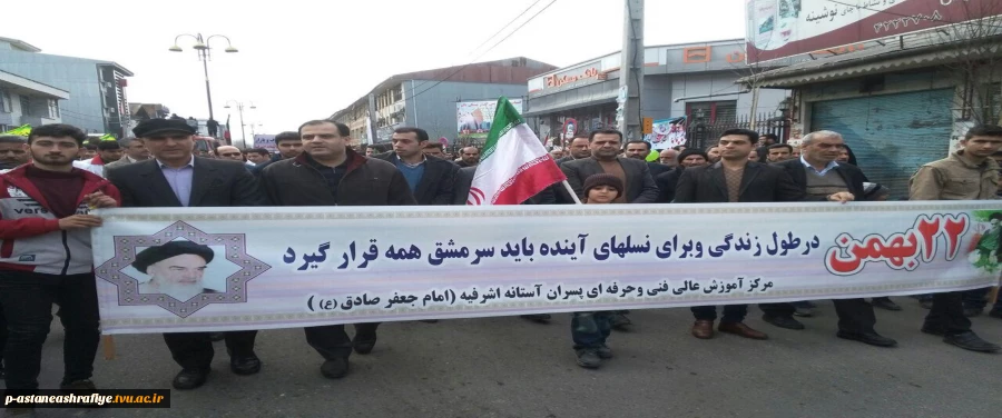 شرکت در راهپیمایی 22 بهمن 2