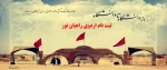 اردوی راهیان نور 2