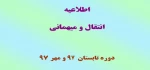 اطلاعیه انتقال و میهمانی 2