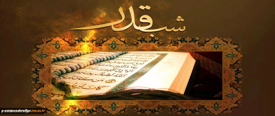 لیالی قدر تسلیت باد 2