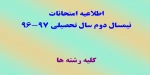 اطلاعیه امتحانات 2
