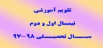 تقویم آموزشی سال تحصیلی 98-97 2