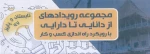 رویداد راه اندازی کسب و کار 2
