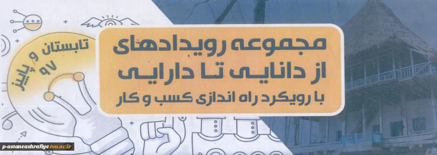 رویداد راه اندازی کسب و کار 2