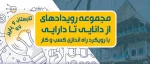 رویداد راه اندازی کسب و کار اینترنتی 2