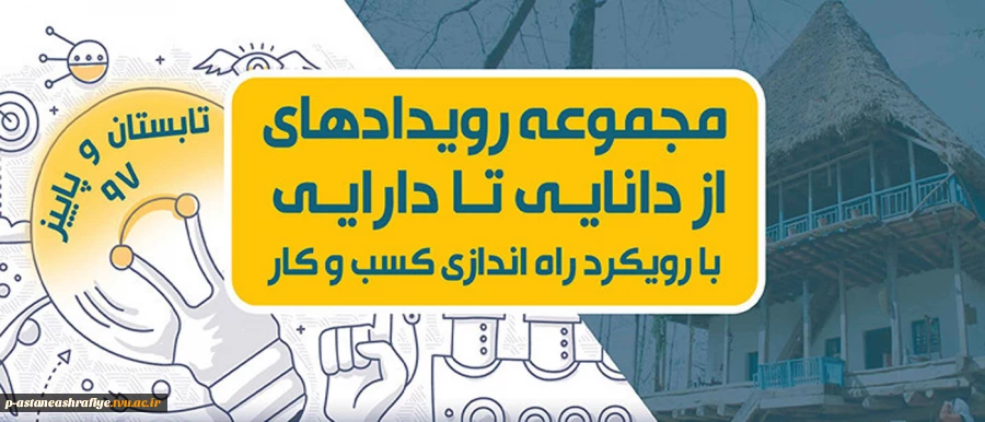 رویداد راه اندازی کسب و کار اینترنتی 2