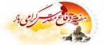 هفته دفاع مقدس گرامی باد 2