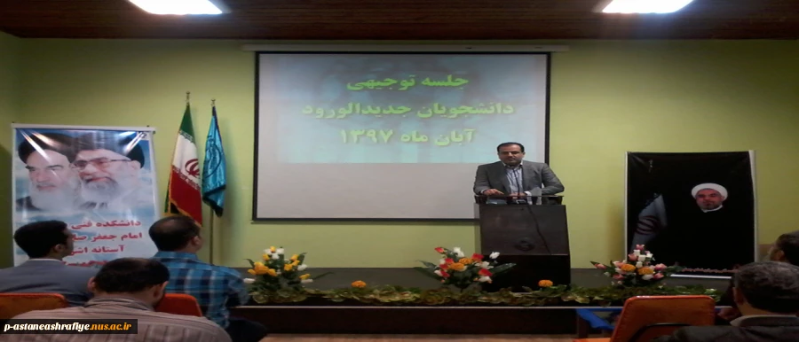 جلسه توجیهی دانشجویان جدیدالورود 4