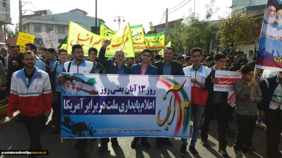 شرکت در راهپیمایی 13 آبان 2