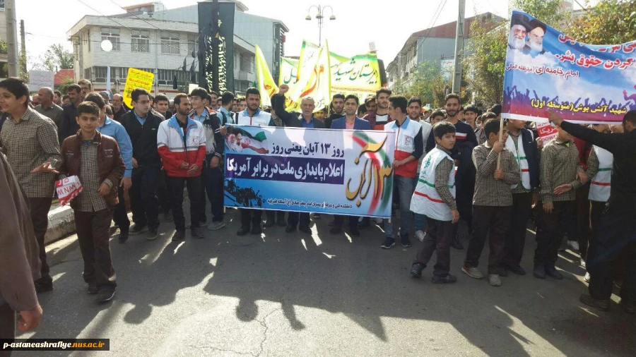 شرکت در راهپیمایی 13 آبان 5