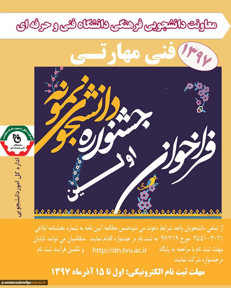 جشنواره انتخاب دانشجوی نمونه 2