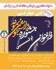 جشنواره انتخاب دانشجوی نمونه 2