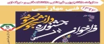جشنواره انتخاب دانشجوی نمونه 2