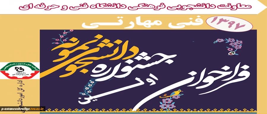 جشنواره انتخاب دانشجوی نمونه 2