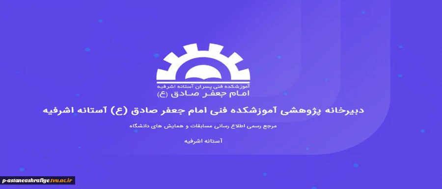 راه اندازی دبیرخانه پژوهشی مرکز 2