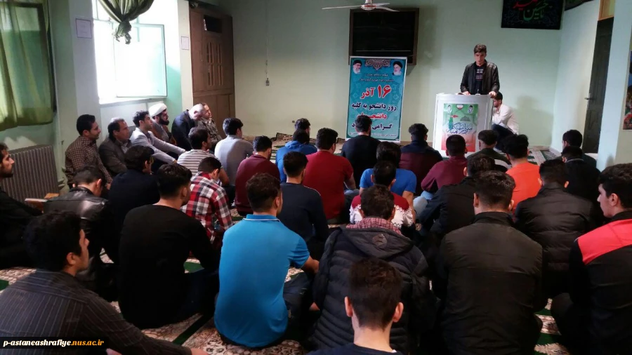 گرامیداشت روز دانشجو 5