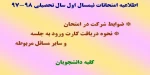 اطلاعیه امتحانات 2