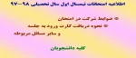 اطلاعیه امتحانات 2