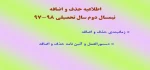 اطلاعیه حذف و اضافه 2