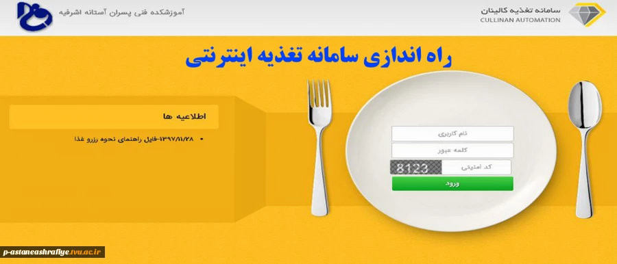 راهنمای نحوه رزرو غذای اینترنتی 2