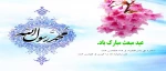 عید مبعث مبارک باد. 2