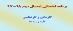 برنامه امتحانی 2