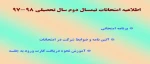 اطلاعیه امتحانات 2