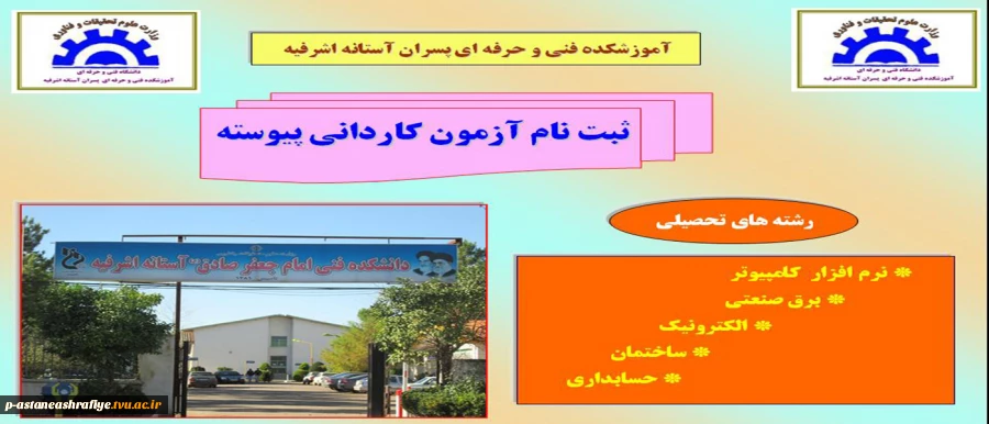 ثبت نام آزمون کاردانی پیوسته 2