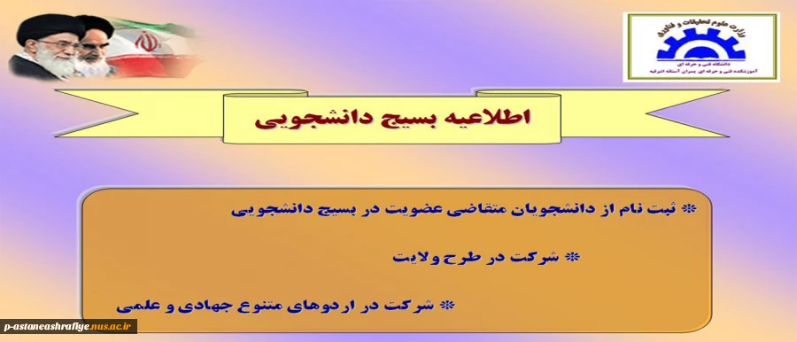 اطلاعیه بسیج دانشجویی 2