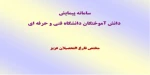سامانه پیماش دانش آموختگان 2