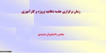 دفاعیه پروژه و کارآموزی 2